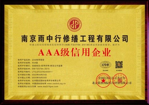 肇庆雨中行修缮科技有限公司