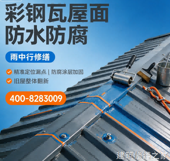 2026/9肇庆德庆县彩钢瓦屋面防水价格多少